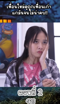 N2309133 เพ อนใหม กเพ อนเก แกม นจนไม าคบ!! EP Part 2
