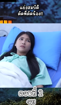 N1809110 แย งสมบ ดพ ดน อง!! EP Part 2