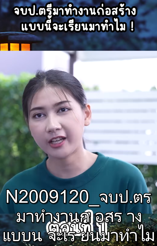 N2009120 จบป Part 2