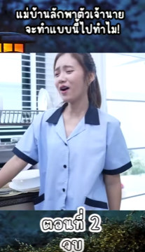 N2209126 แม านล กพาต วเจ านาย จะทำแบบน ไปทำไม! EP Part 2