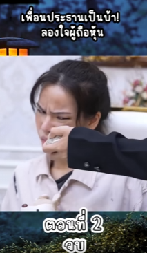 N2209130 เพ อนประธานเป นบ า! ลองใจผ อห EP Part 2