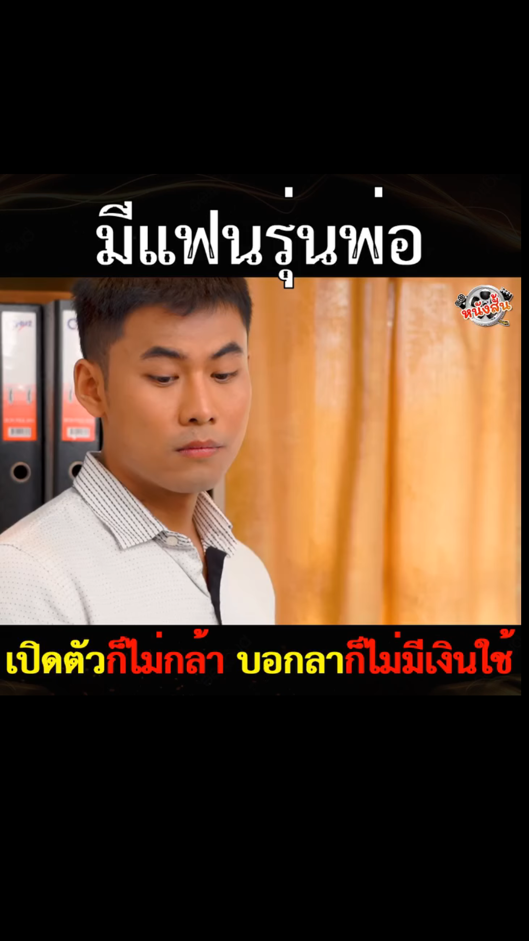 N3101543 แฟนร นพ part 2