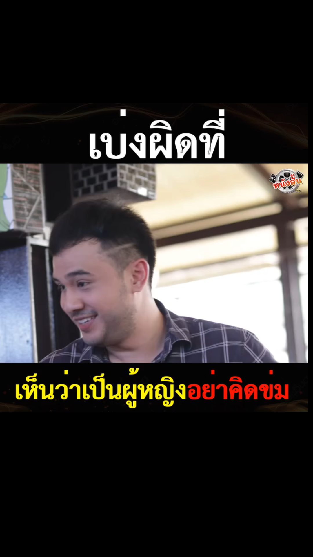 N0102626 เบ งผ ดท part 2