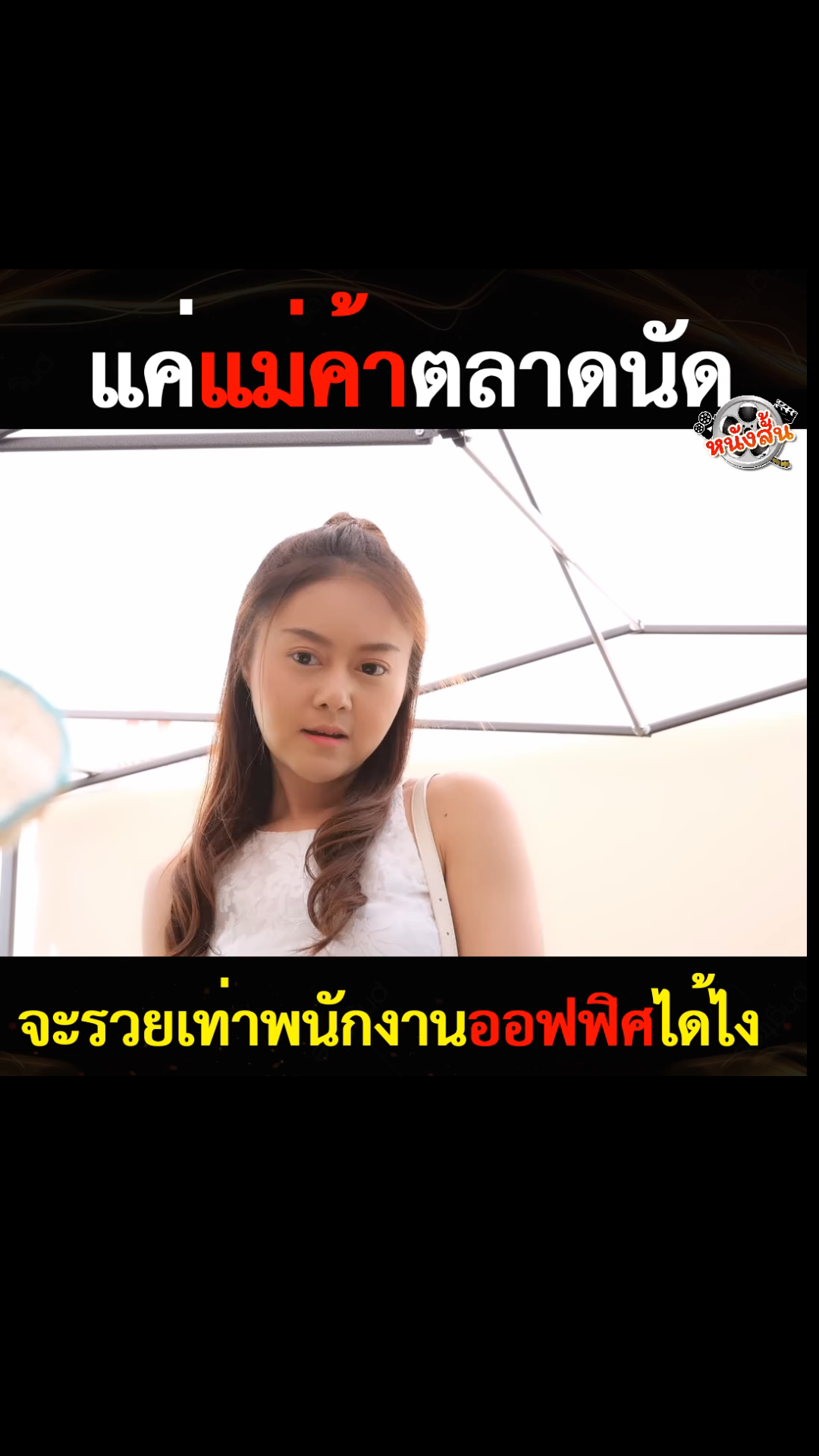N0102642 #หน งส ตอน แม าตลาดน part 2