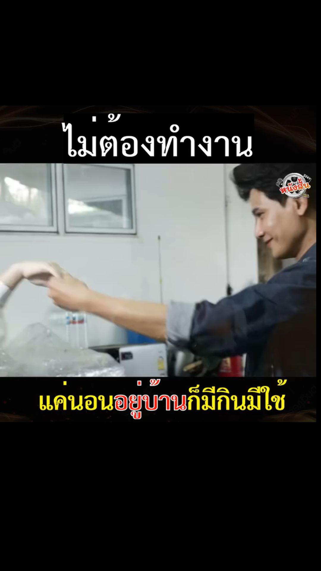 N3101555 รวยข ามค part 2