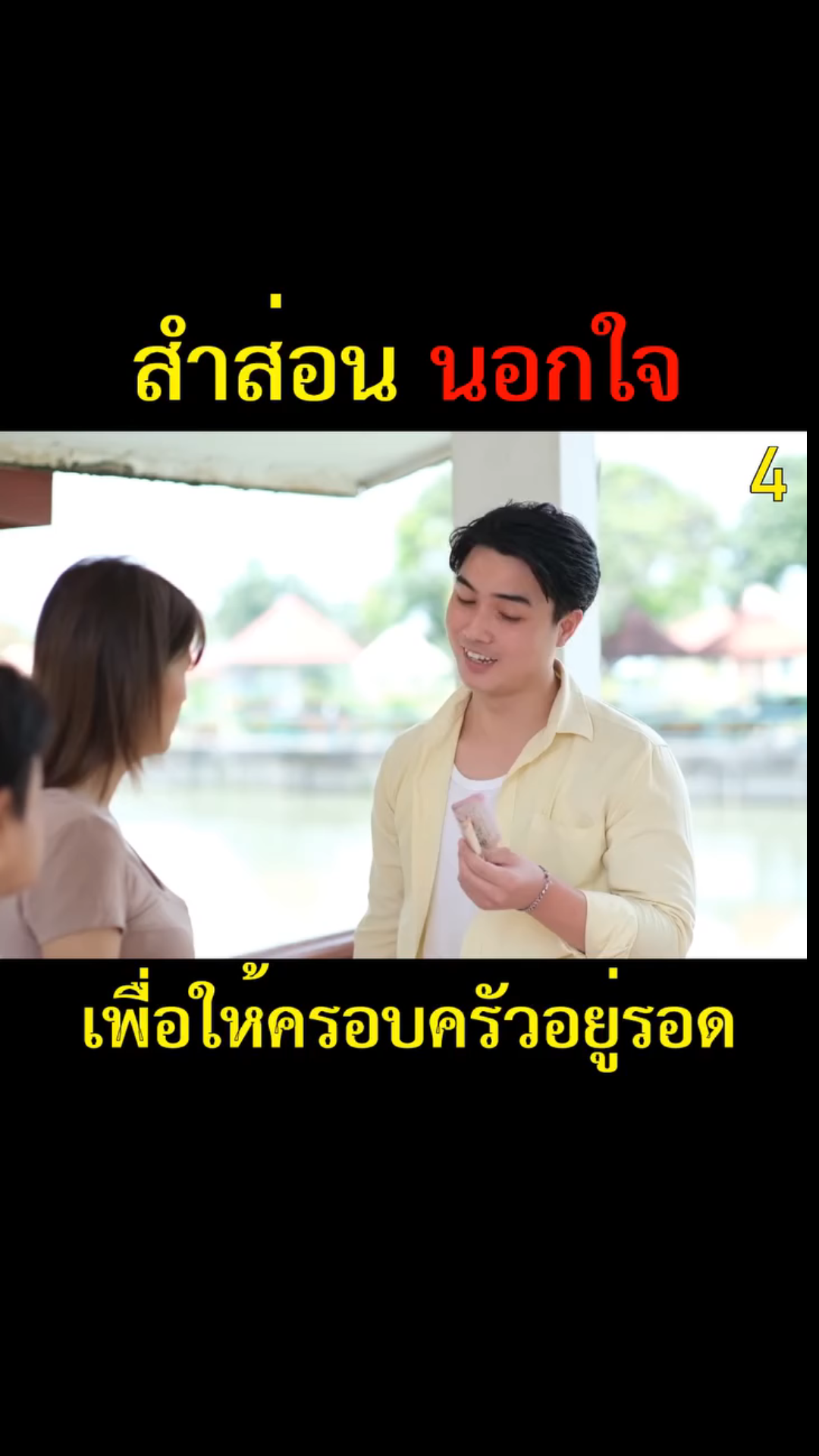 N3101559 นจำเป part 2