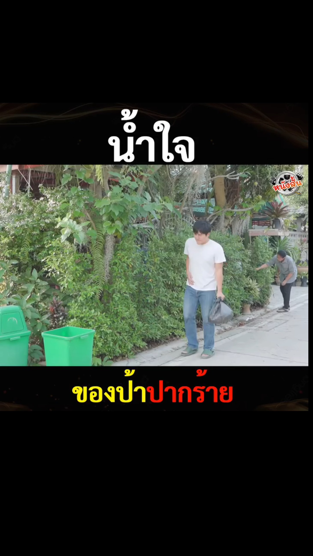 N3101573 หน งส ตอน ำใจป part 2