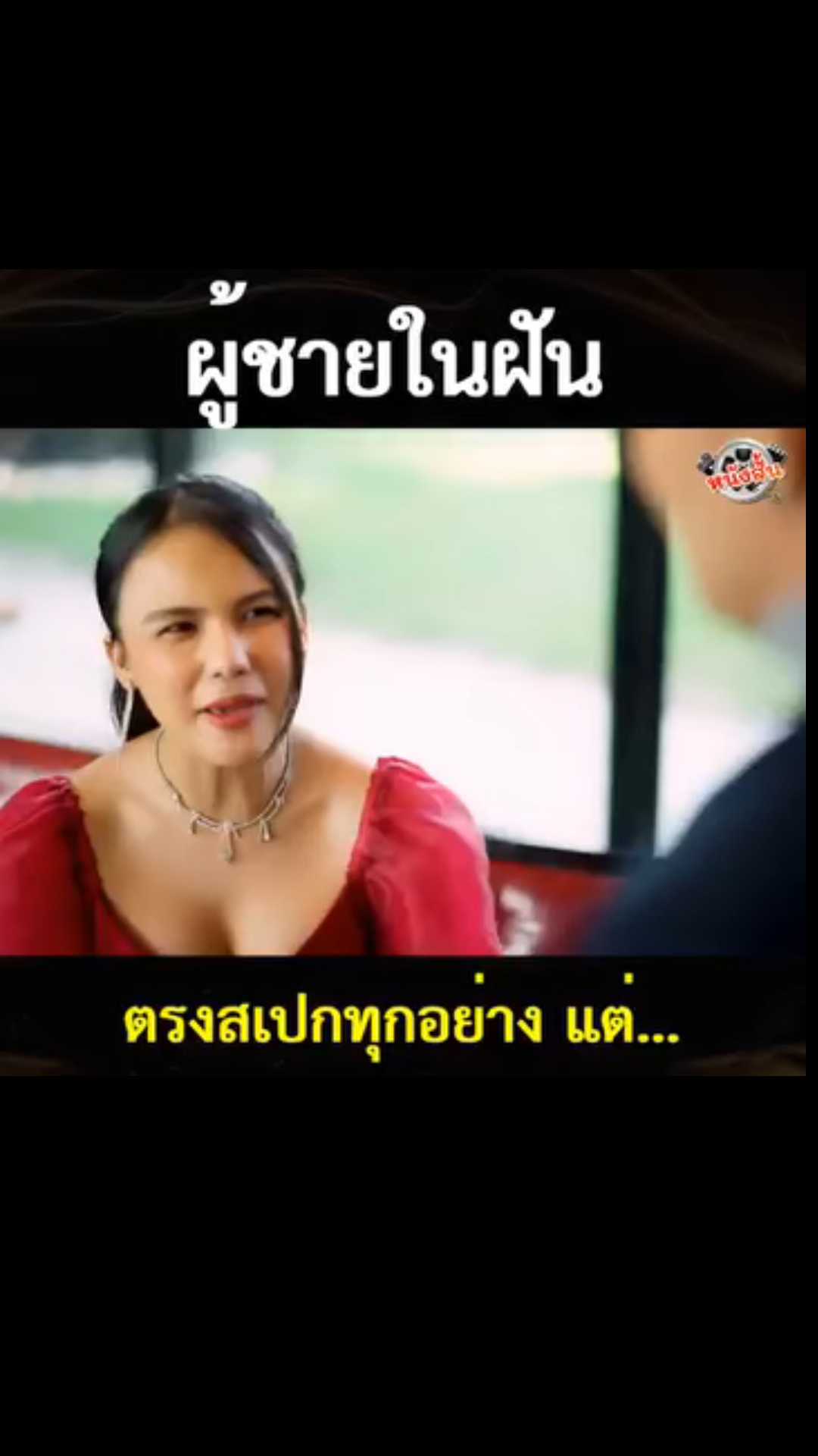 N0401581 ชายในฝ part 2