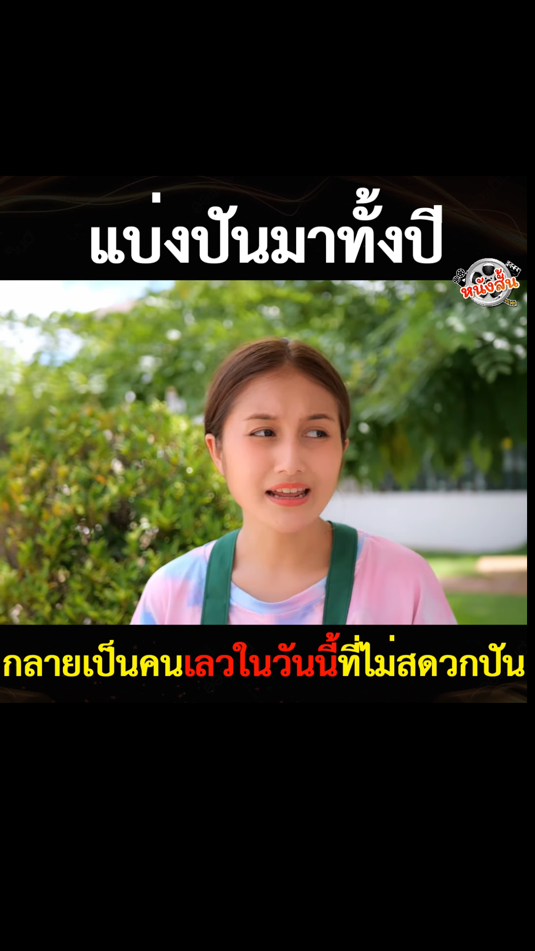 N0302660 #หน งส ตอน ำใจไร part 2