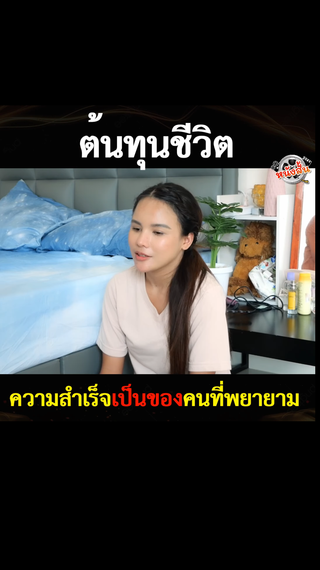 N0302661 #หน งส ตอน นท นช part 2