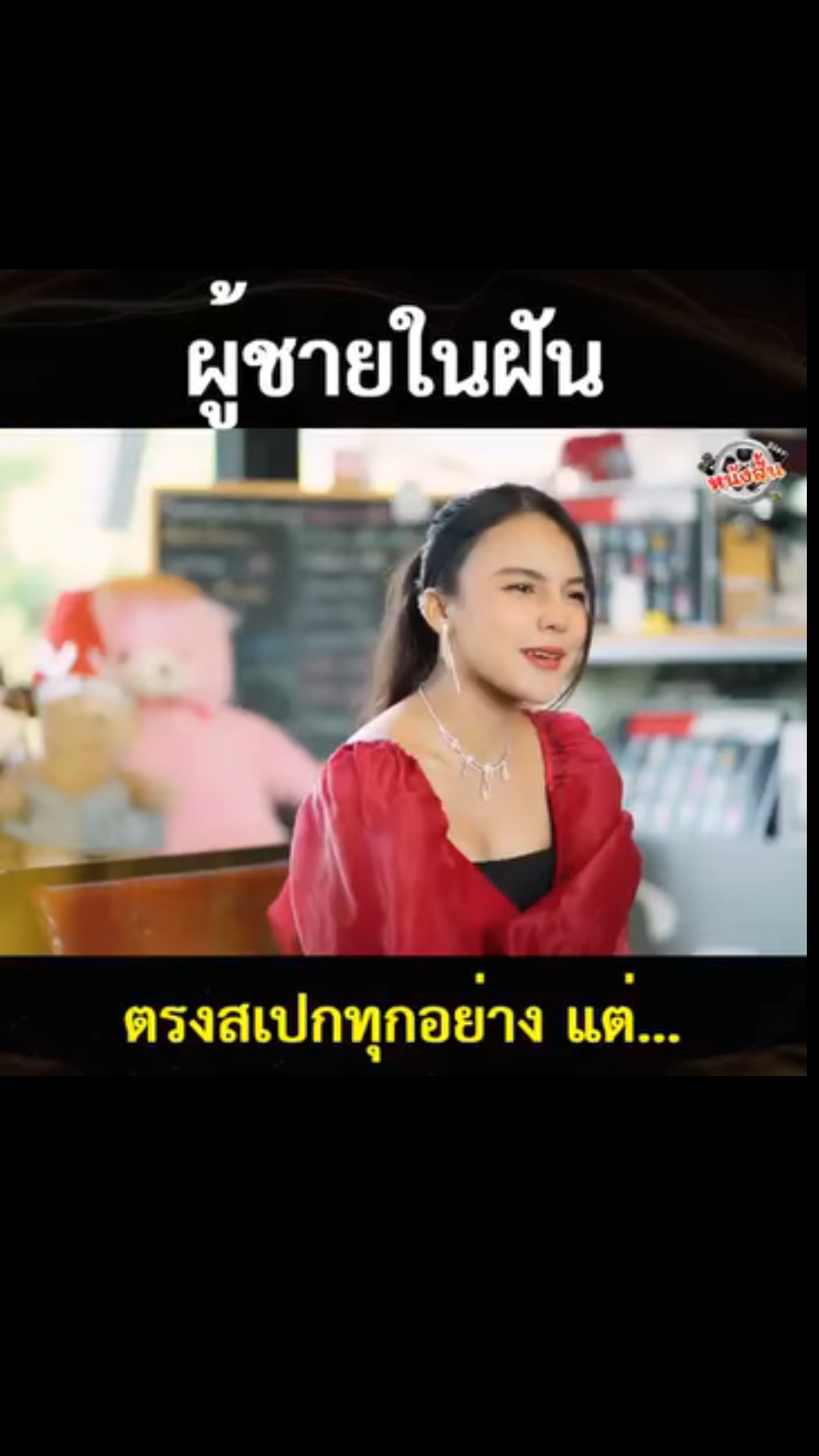 N0502674 ชายในฝ part 2
