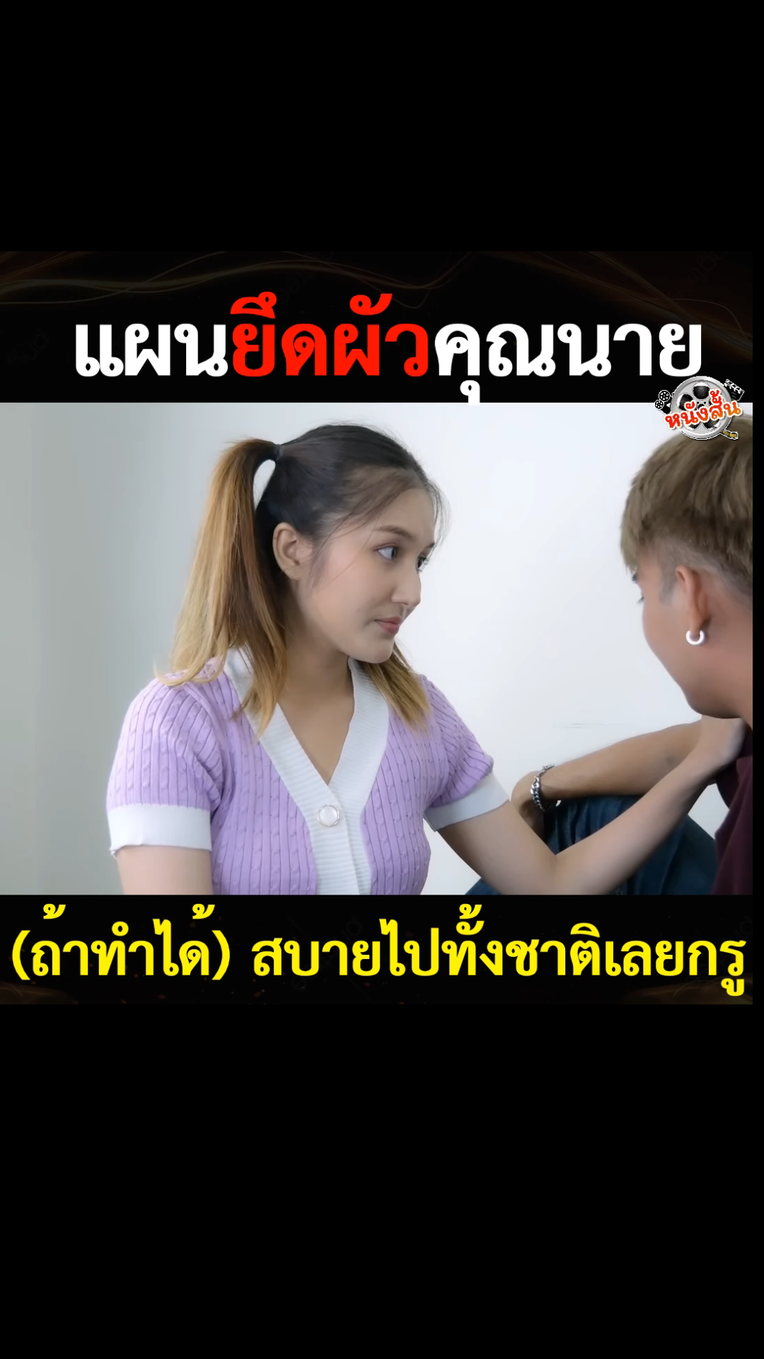 N0401596 #หน งส ตอน แผนย ดผ วค ณนาย part 2