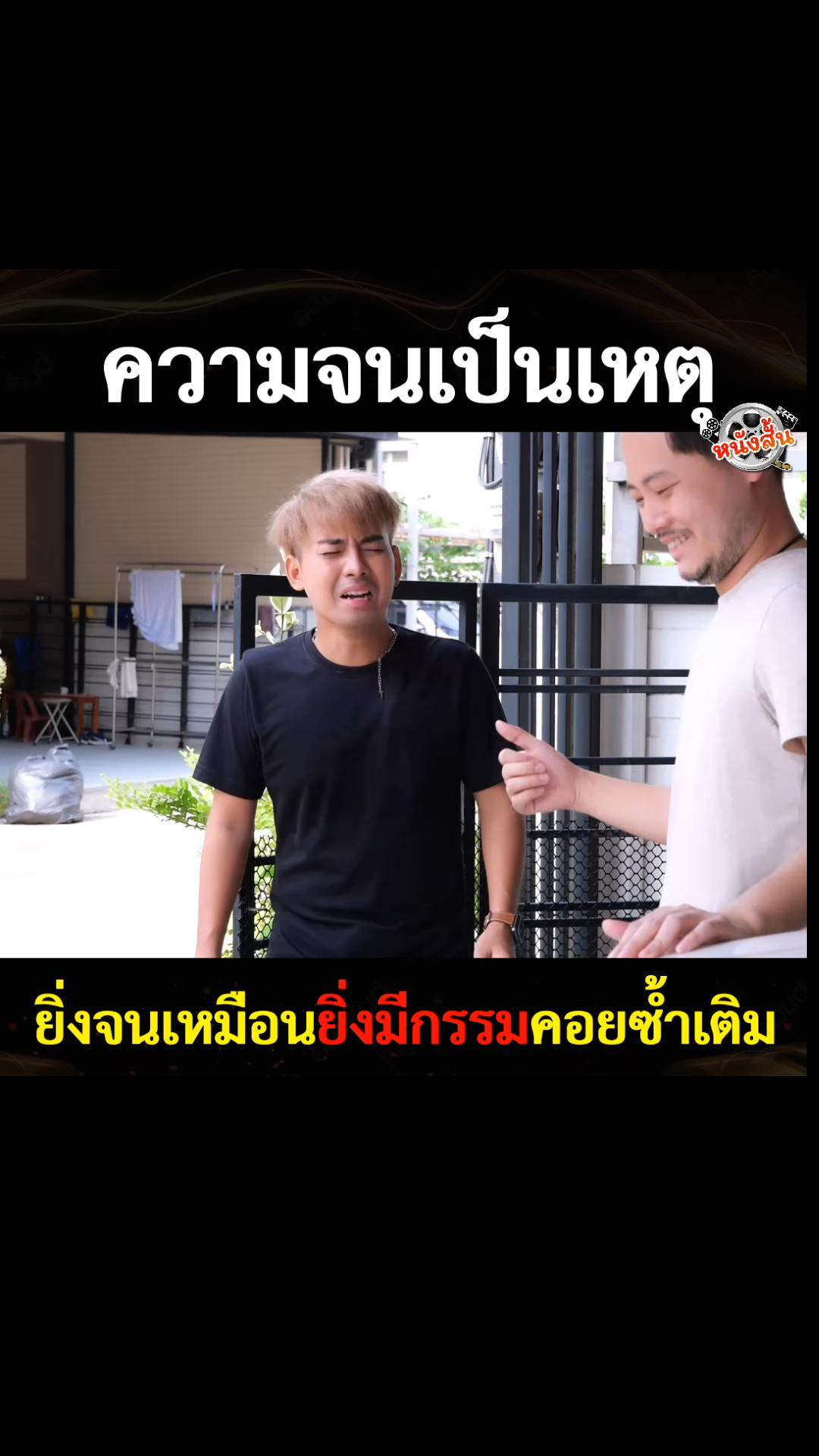 N0401598 #หน งส ตอน ความจนเป นเหต part 2