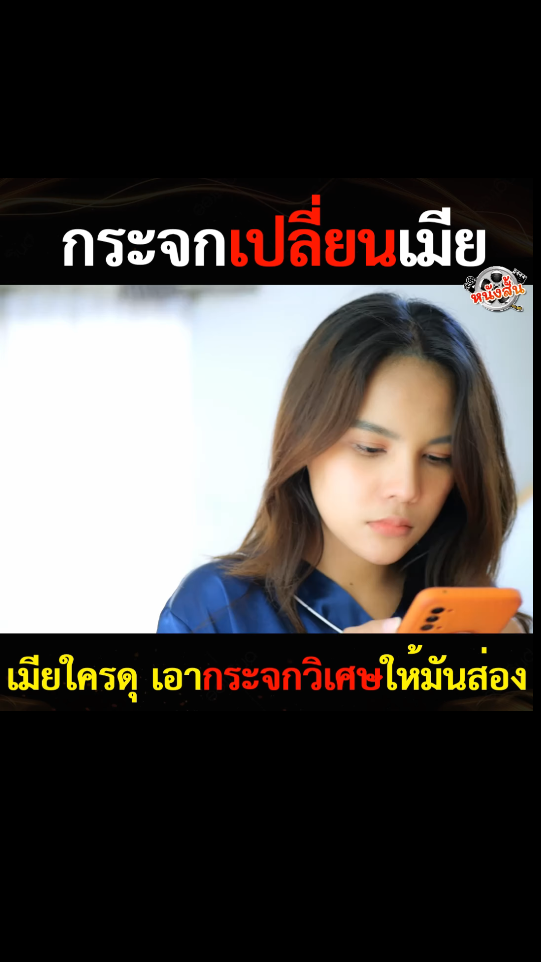N0401599 #หน งส ตอน กระจกเปล ยนเม part 2