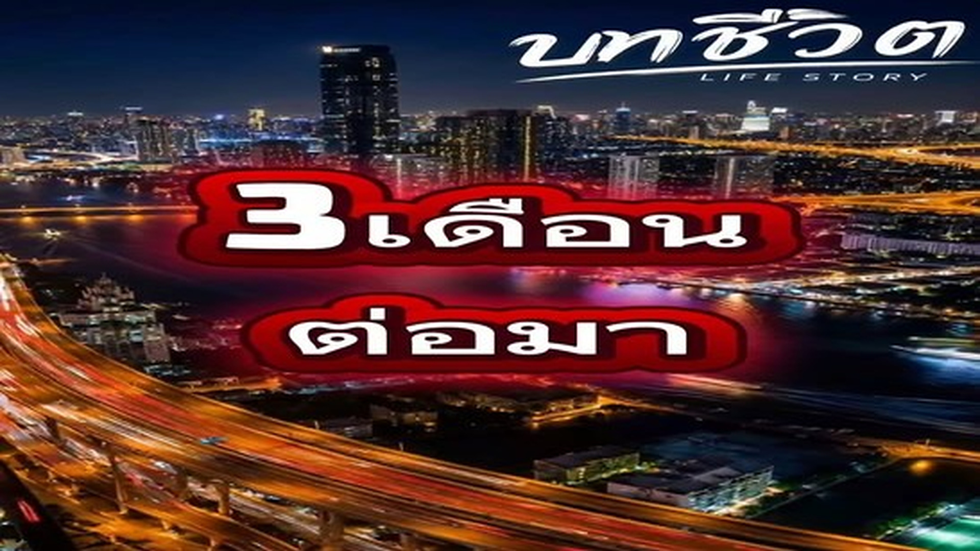 Parte 2 : N0307188_เข ยนฝ นไว ข างฝา EP2_part 2.mp4 | Meme Movie Hub