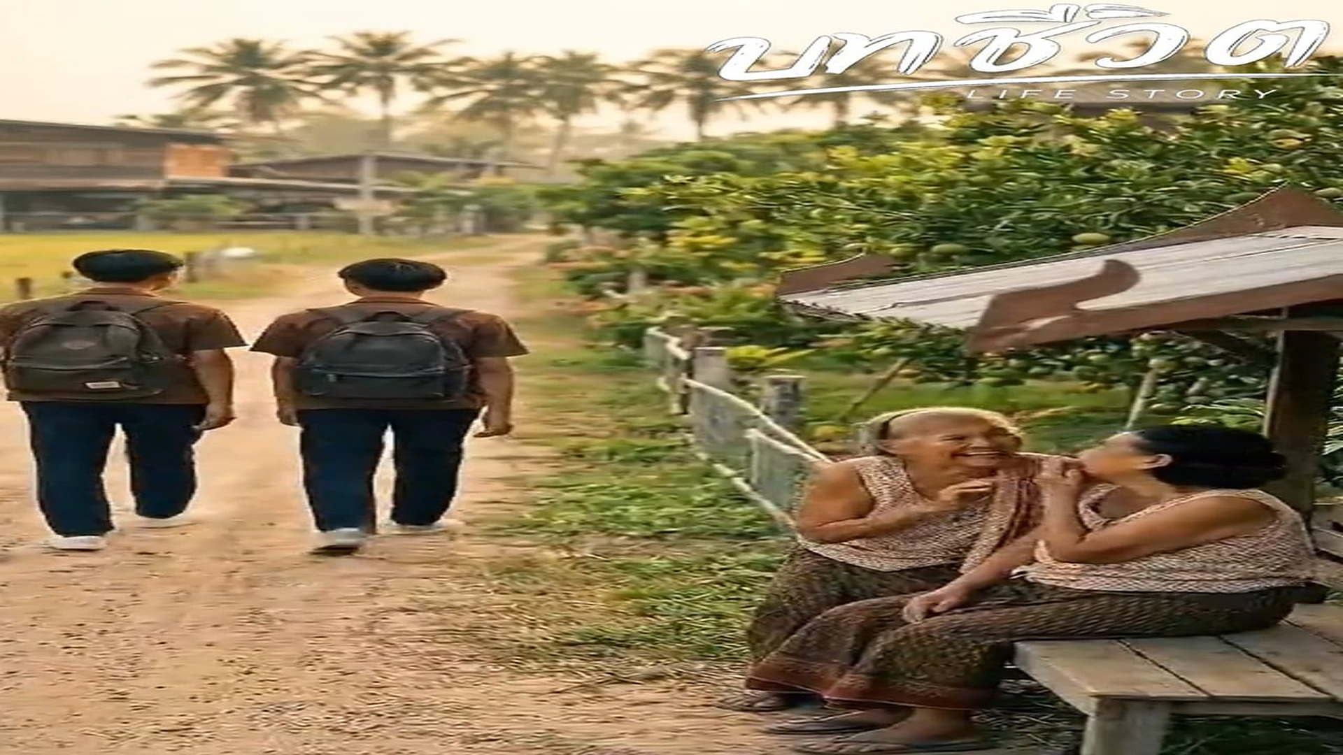 Parte 2 : N0307220_อ ฐก อนส ดท าย... ท สร างด วยร ก Ep2 #บทช ว ต บทช ว ต_part 2